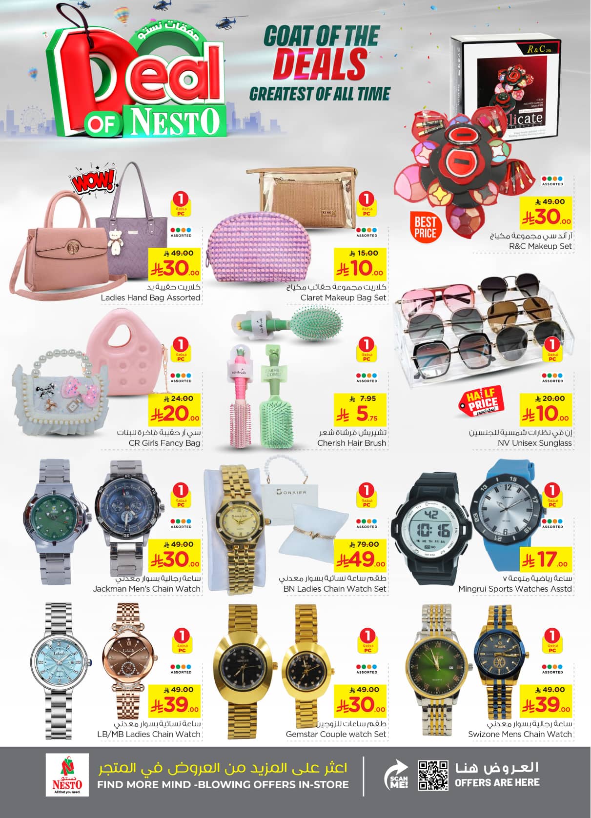 nesto offers from 5aug to 2aug 2025 عروض نستو من 5 أغسطس حتى 2 أغسطس 2025 صفحة رقم 28